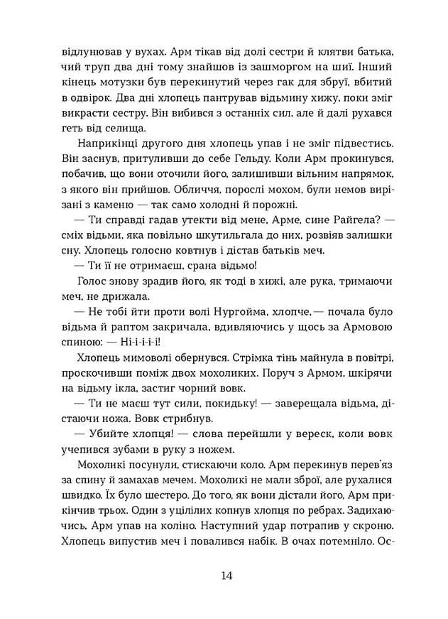Тінь мертвого бога — мініатюра 10