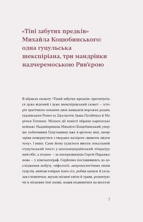 Тіні забутих предків. Новели — мініатюра 2