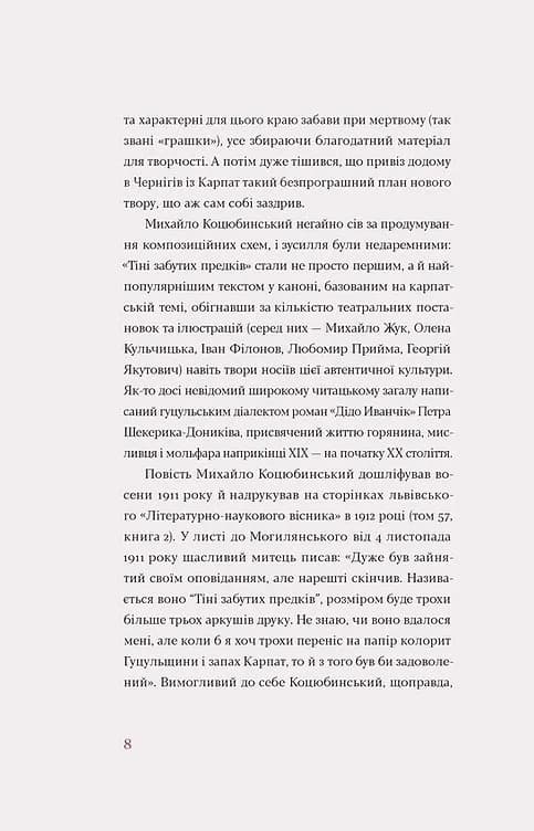 Тіні забутих предків. Новели — мініатюра 3