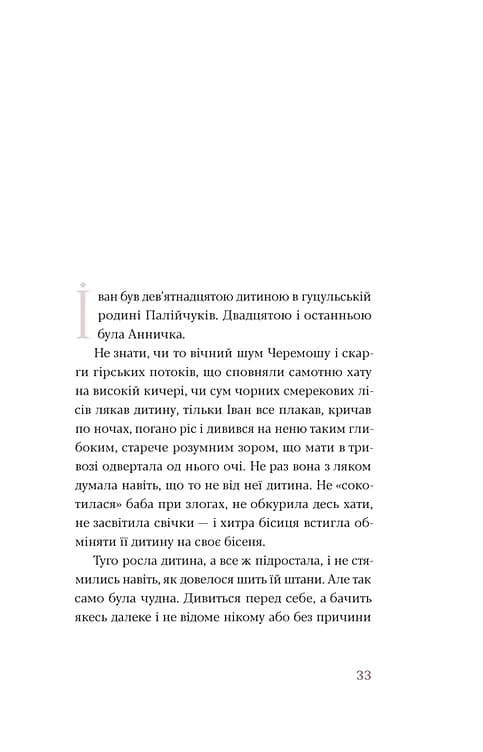 Тіні забутих предків. Новели — мініатюра 5