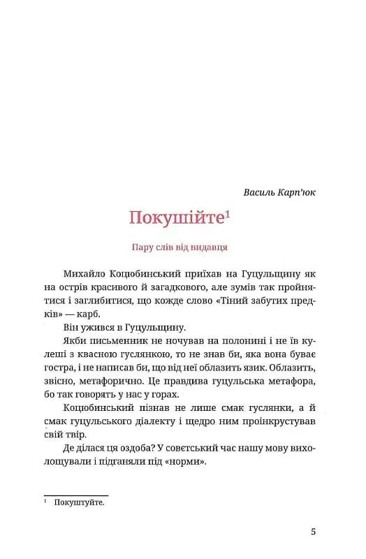 Тіни забутих предків — мініатюра 2