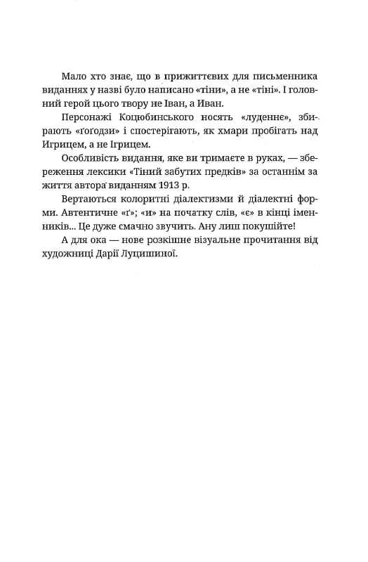 Тіни забутих предків — мініатюра 3