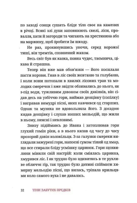 Тіни забутих предків — мініатюра 7