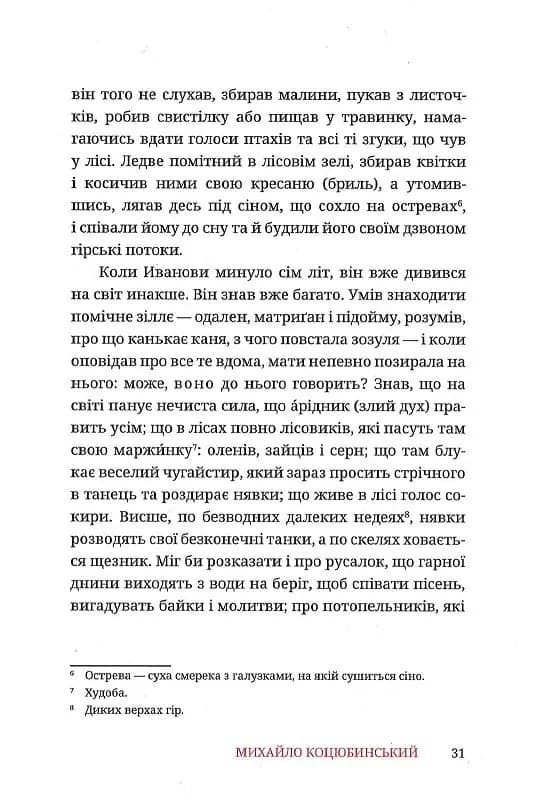 Тіни забутих предків — мініатюра 6