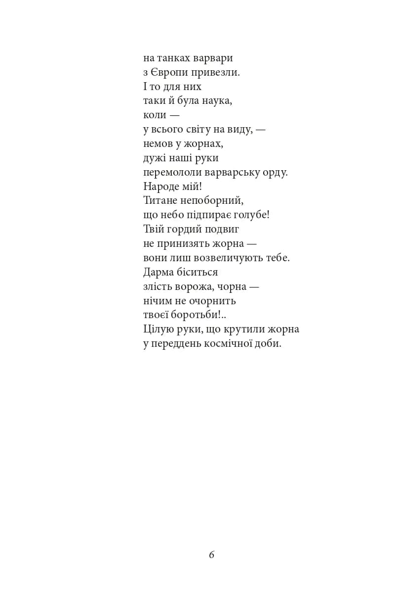 Тиша і грім. Поезії — мініатюра 3