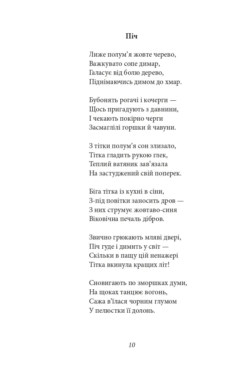 Тиша і грім. Поезії — мініатюра 6