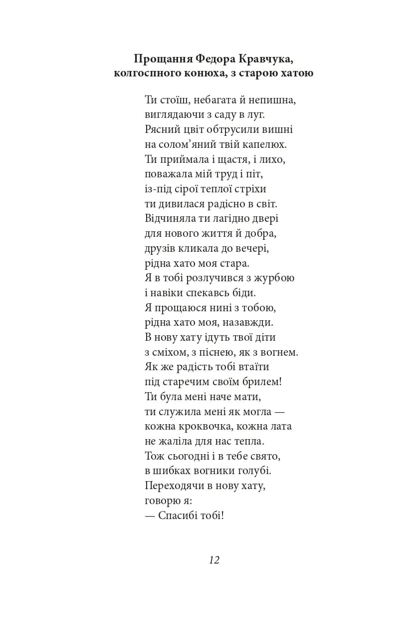 Тиша і грім. Поезії — мініатюра 7