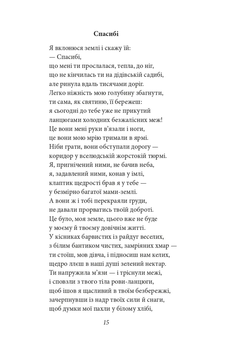 Тиша і грім. Поезії — мініатюра 10