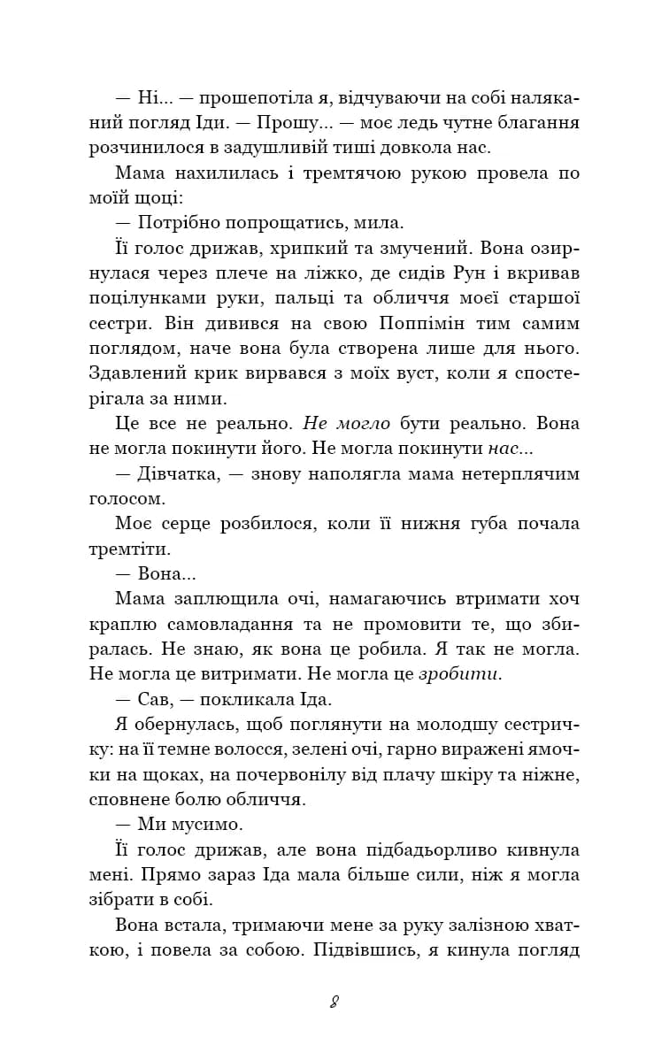 Тисяча друзок — мініатюра 3