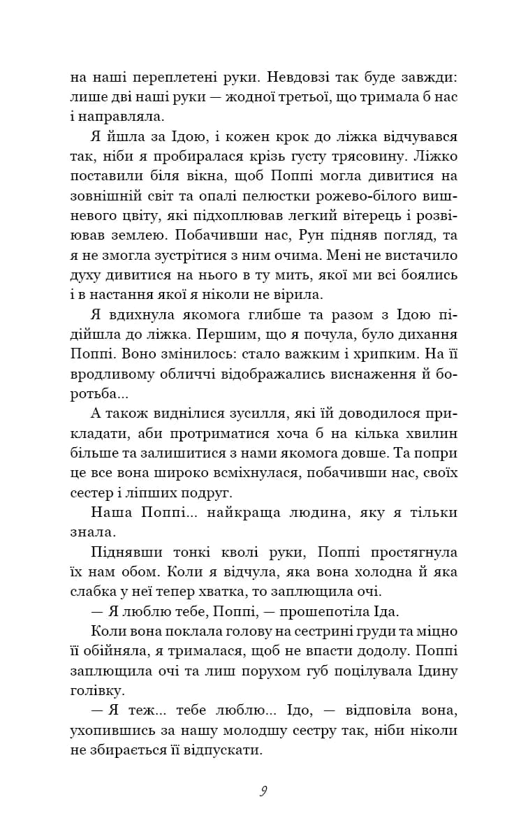Тисяча друзок — мініатюра 4