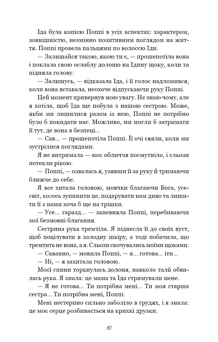 Тисяча друзок — мініатюра 5