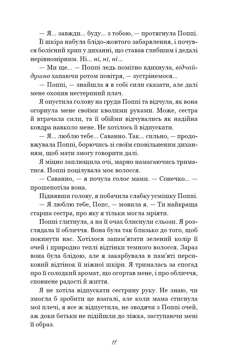 Тисяча друзок — мініатюра 6