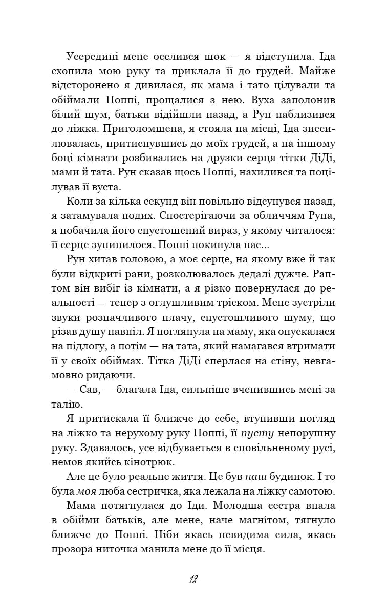 Тисяча друзок — мініатюра 7