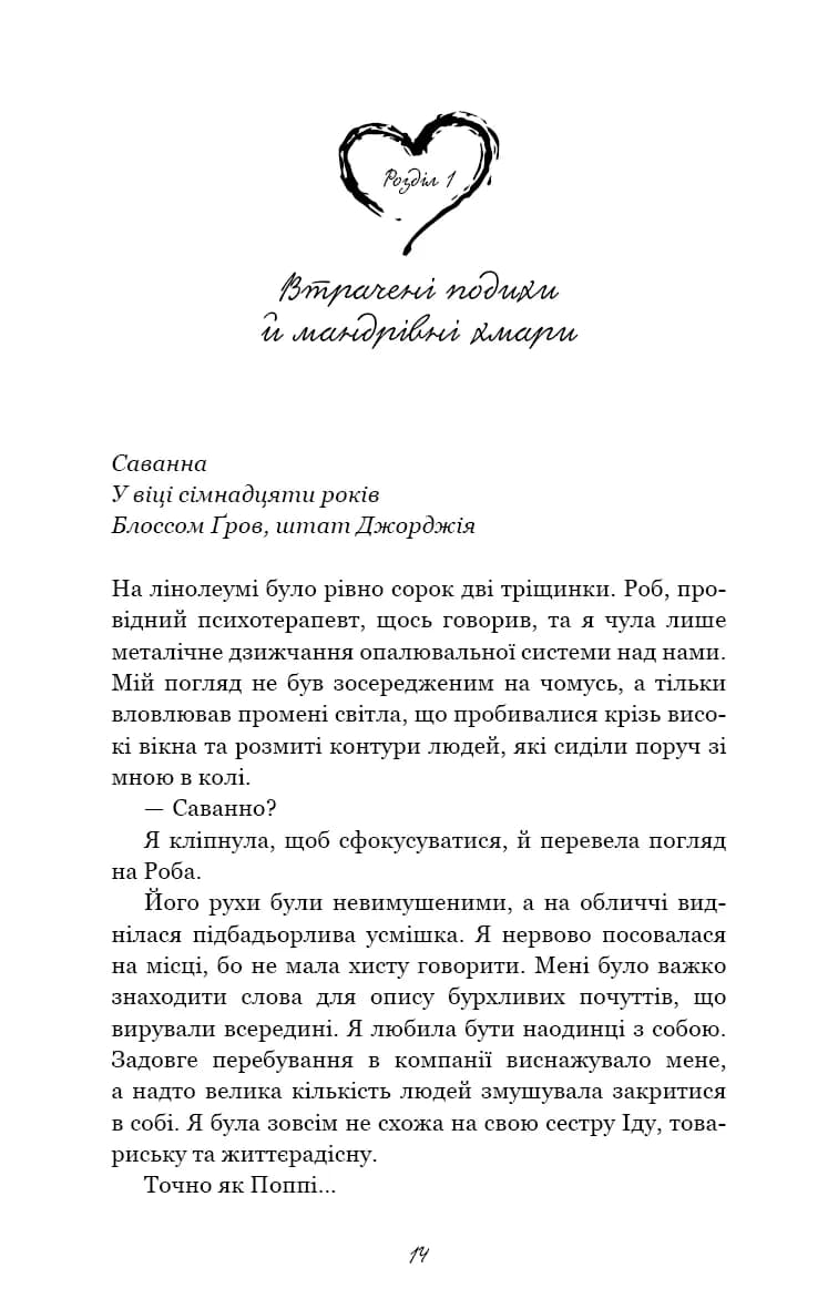 Тисяча друзок — мініатюра 9