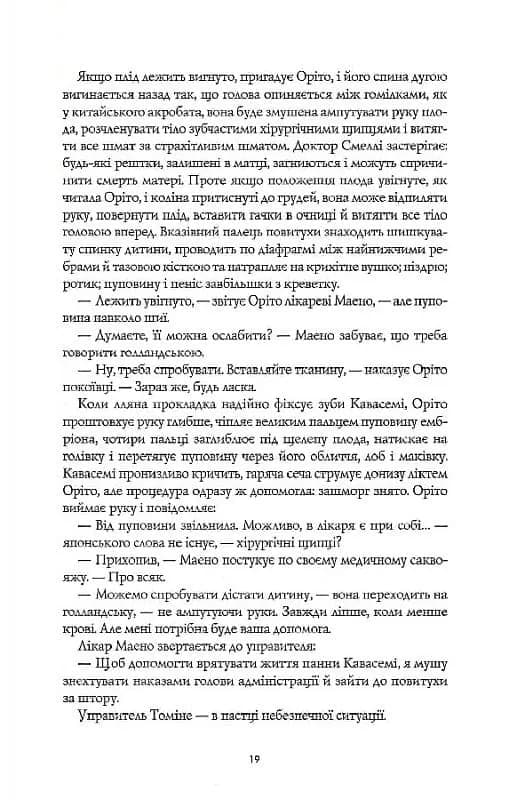 Тисяча осеней Якоба де Зута — мініатюра 7