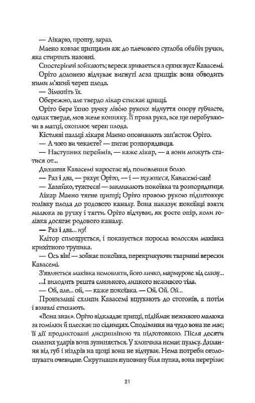 Тисяча осеней Якоба де Зута — мініатюра 9