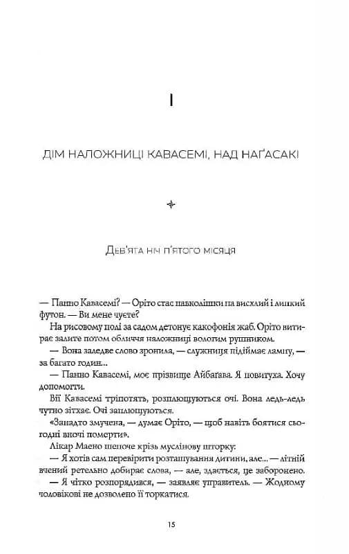 Тисяча осеней Якоба де Зута — мініатюра 3