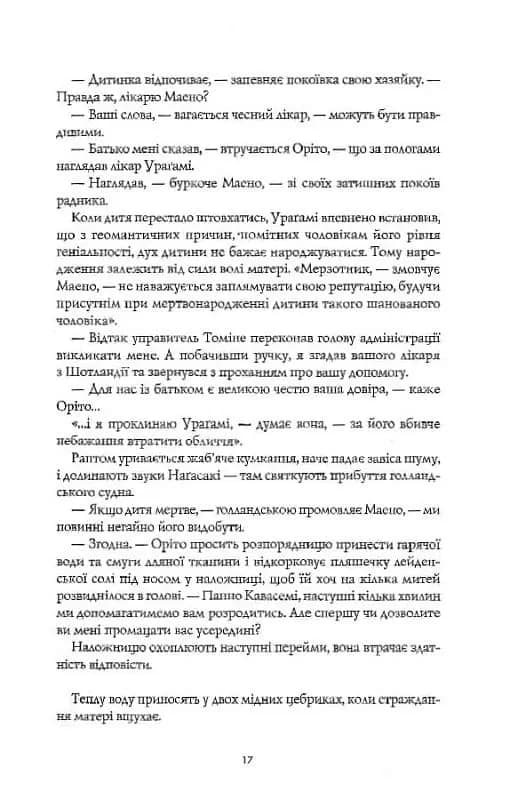 Тисяча осеней Якоба де Зута — мініатюра 5