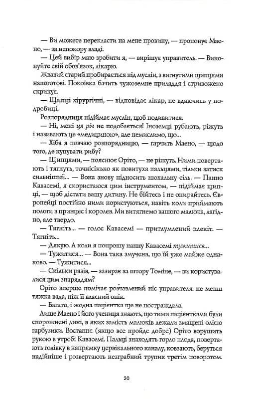 Тисяча осеней Якоба де Зута — мініатюра 8