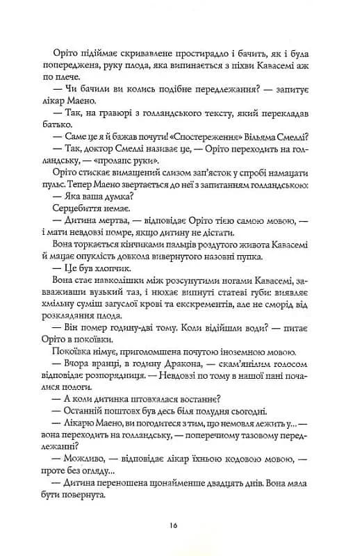 Тисяча осеней Якоба де Зута — мініатюра 4