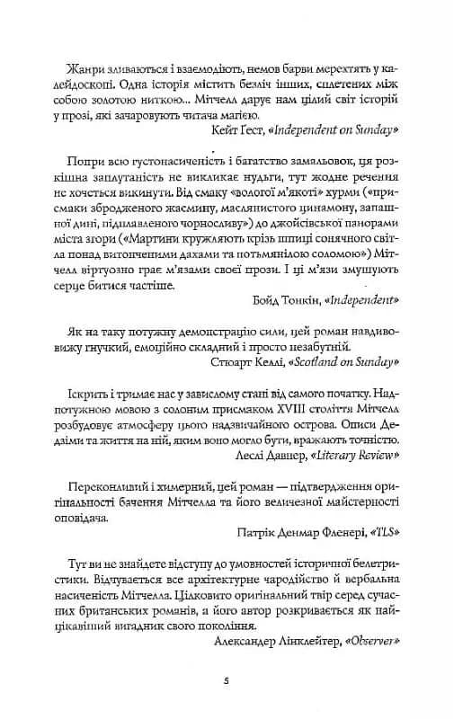 Тисяча осеней Якоба де Зута — мініатюра 2