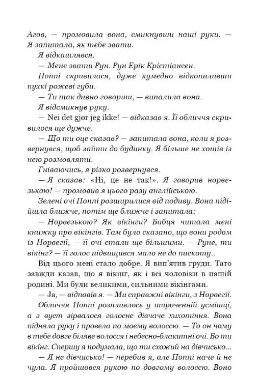 Тисяча пам`ятних поцілунків — мініатюра 6