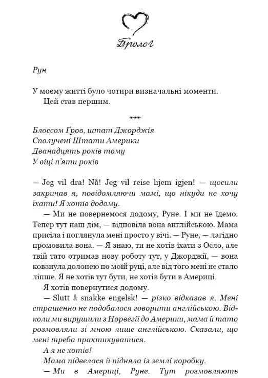 Тисяча пам`ятних поцілунків — мініатюра 4