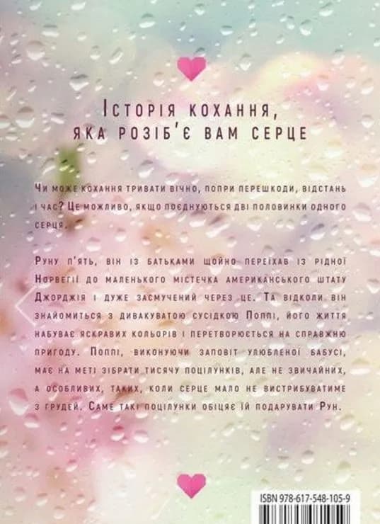 Тисяча пам`ятних поцілунків — мініатюра 2