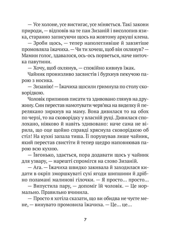 Тю! - сказав їжачок — мініатюра 5