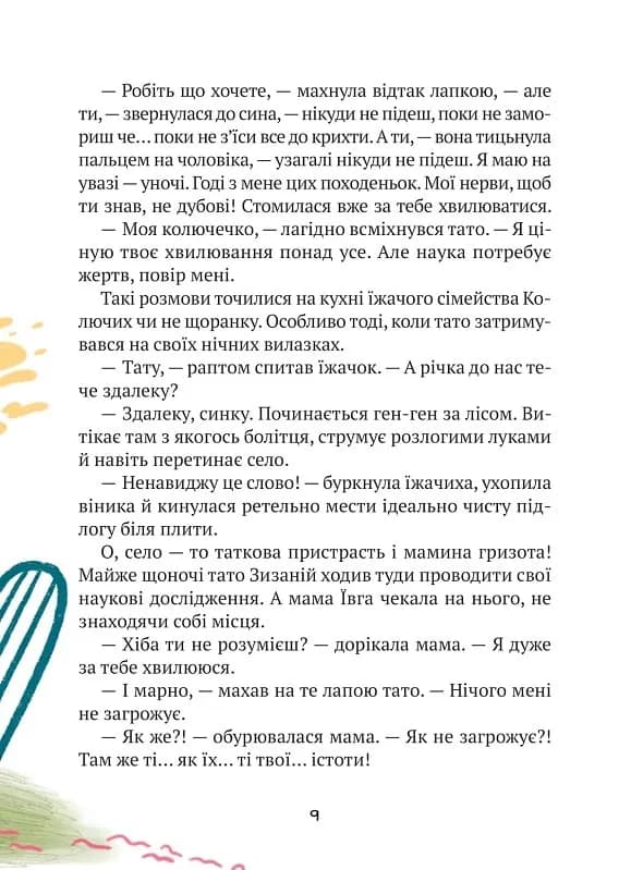 Тю! - сказав їжачок — мініатюра 7