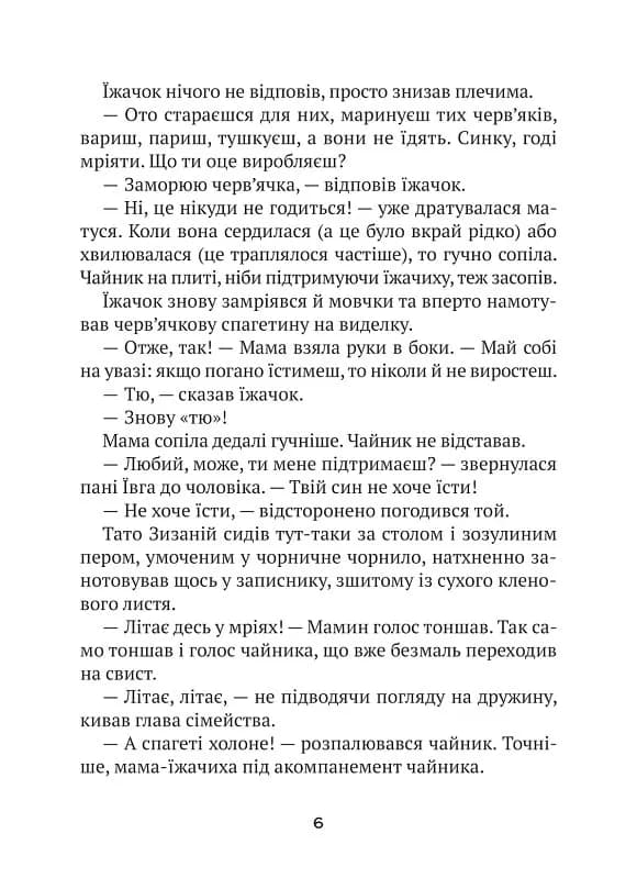 Тю! - сказав їжачок — мініатюра 4