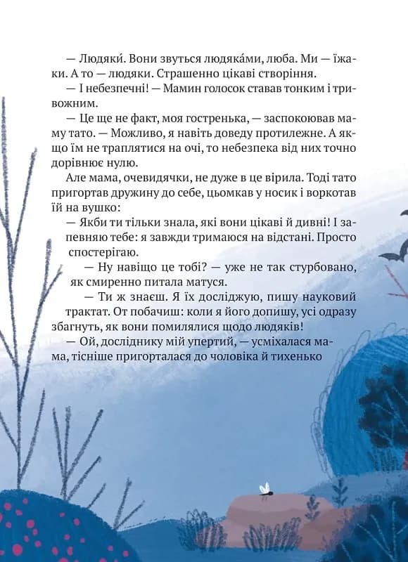 Тю! - сказав їжачок — мініатюра 8