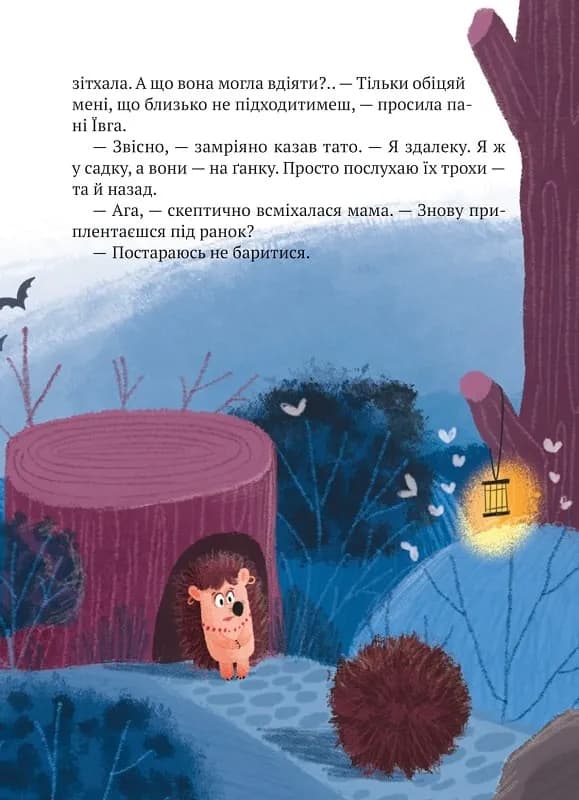 Тю! - сказав їжачок — мініатюра 9