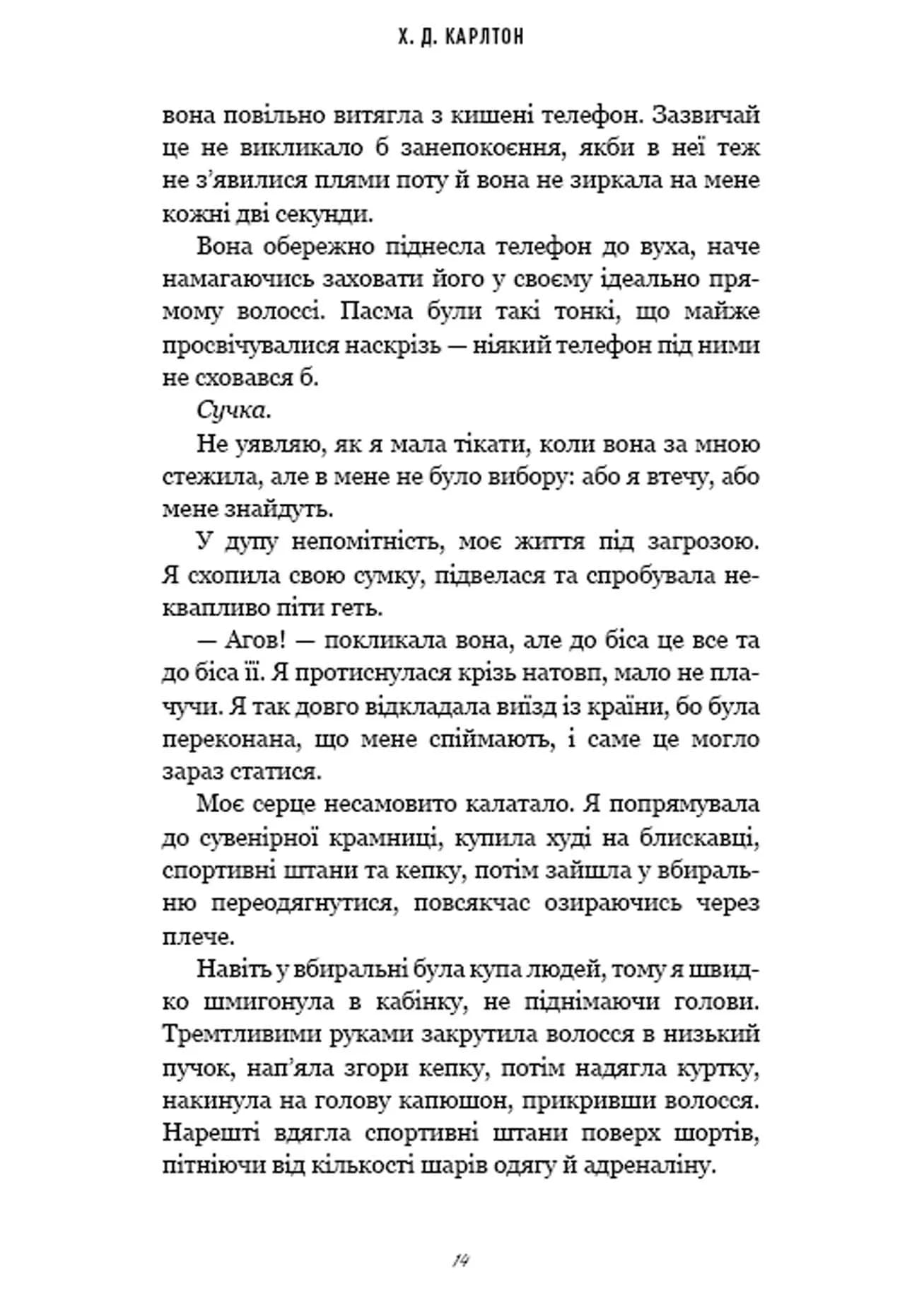 Тобі боляче?  — мініатюра 3