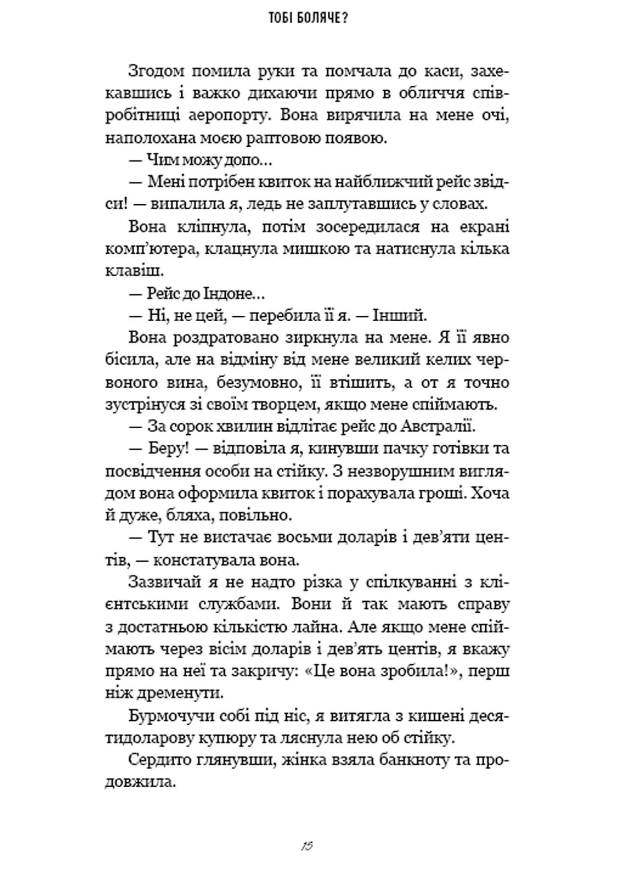 Тобі боляче?  — мініатюра 4