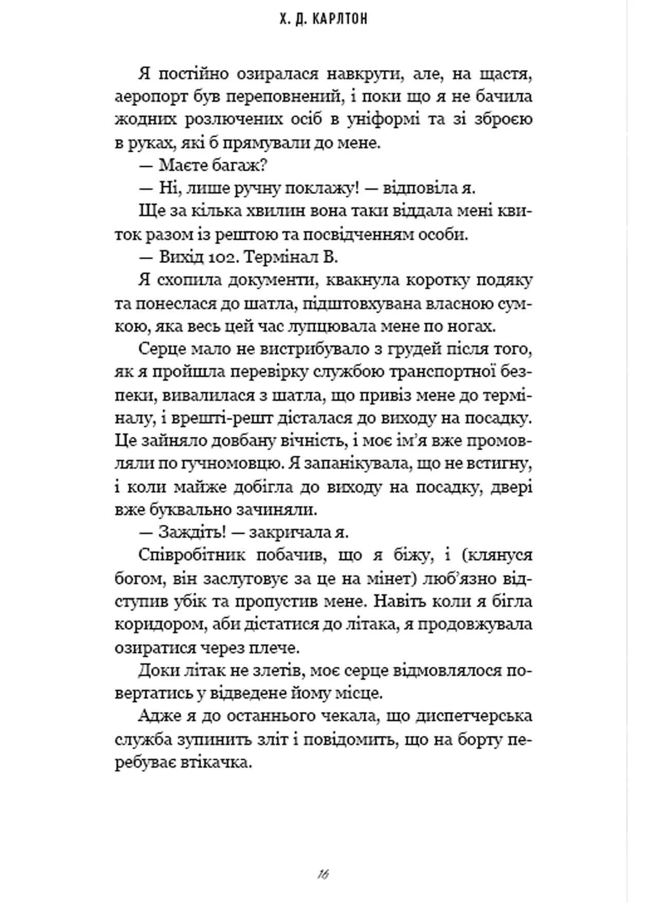 Тобі боляче?  — мініатюра 5