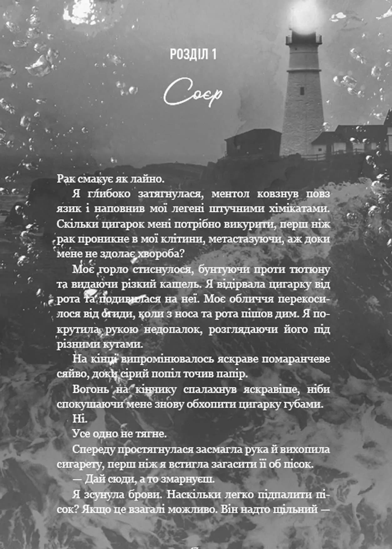 Тобі боляче?  — мініатюра 6