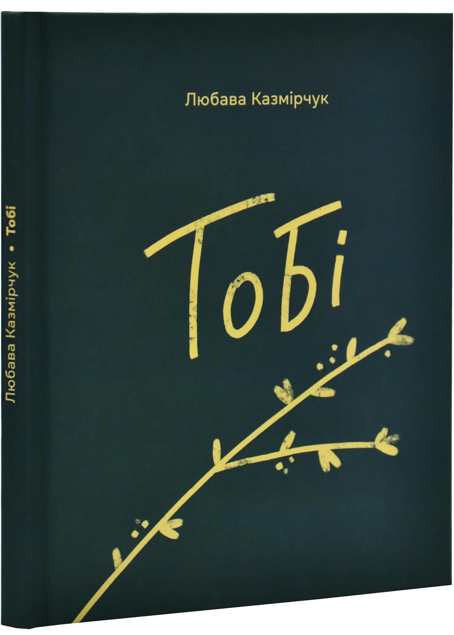 Тобі