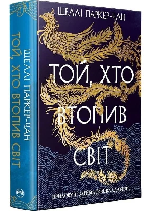 Той, хто втопив світ. Осяйний імператор. Книга 2