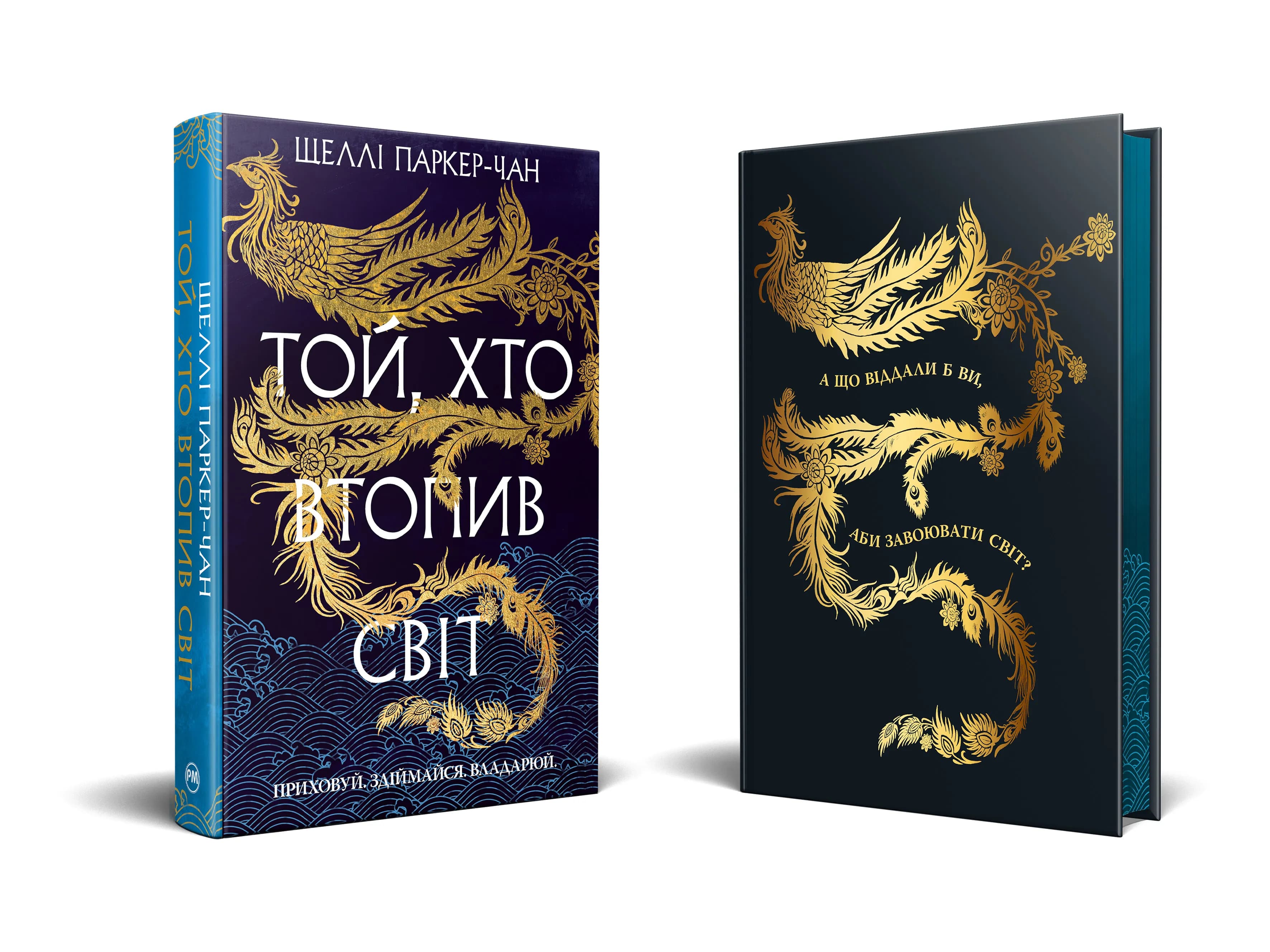 Той, хто втопив світ. Осяйний імператор. Книга 2 — мініатюра 2