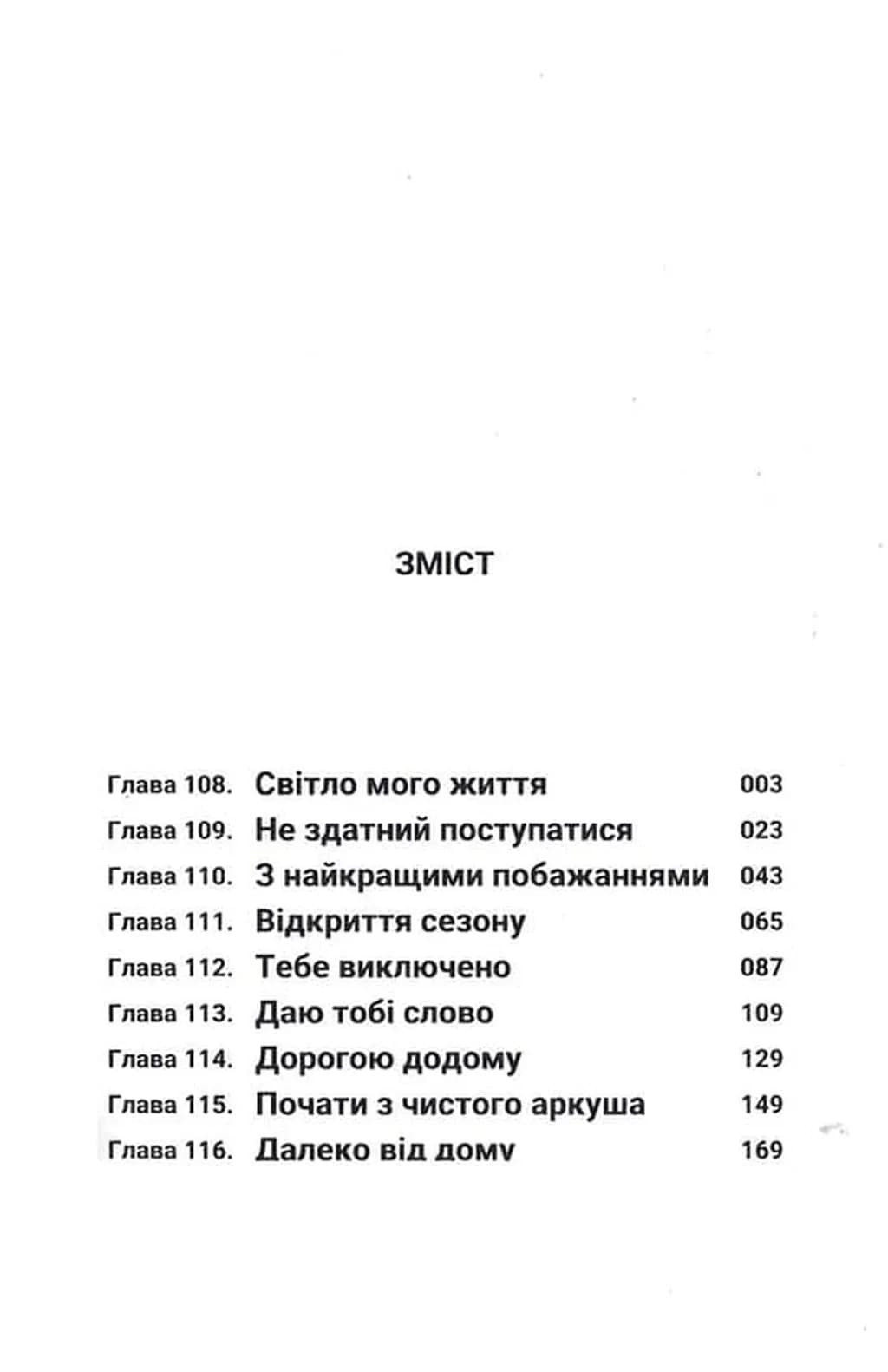 Токійські месники. Том 13 — мініатюра 2