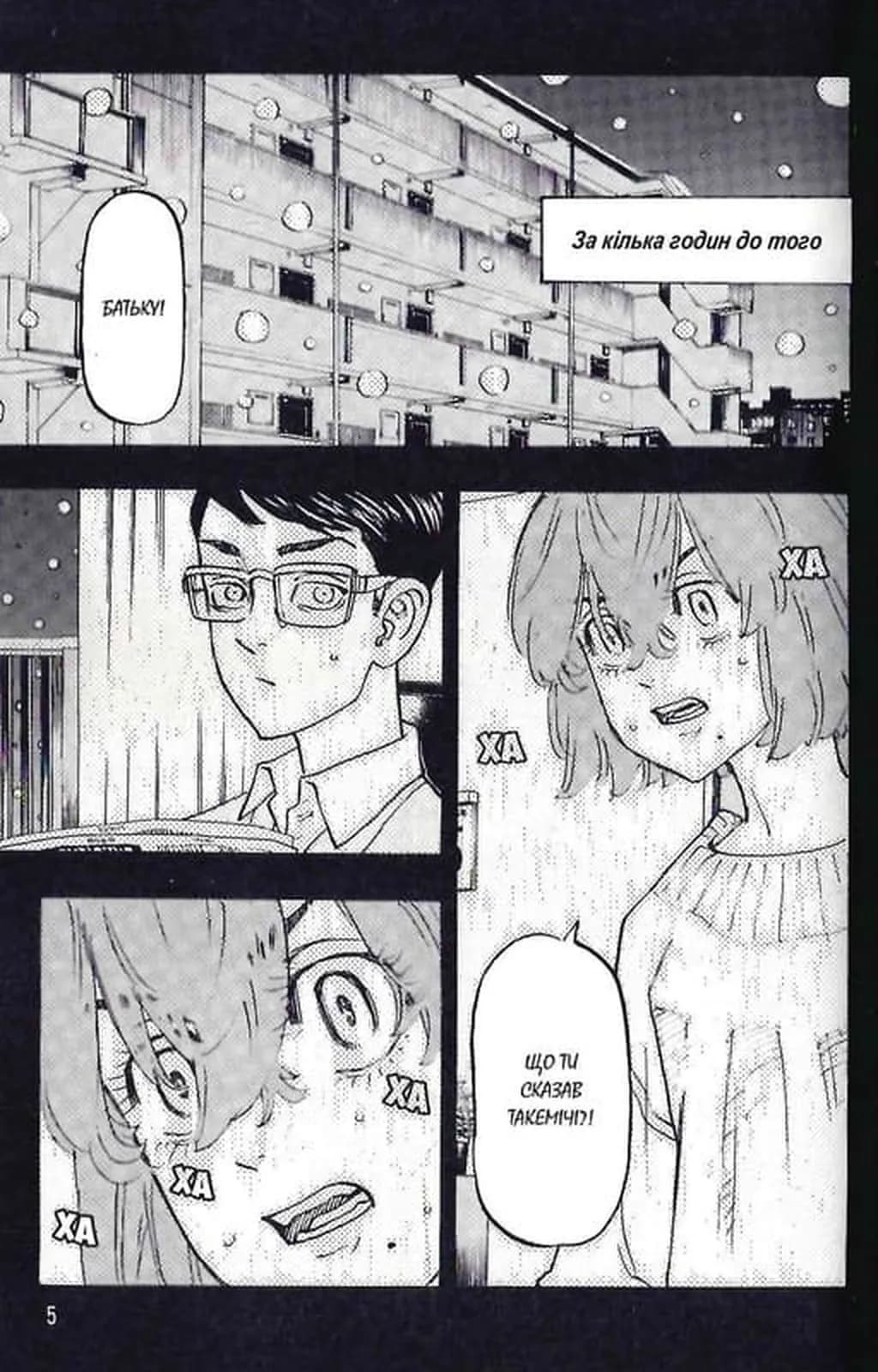 Токійські месники. Том 13 — мініатюра 5