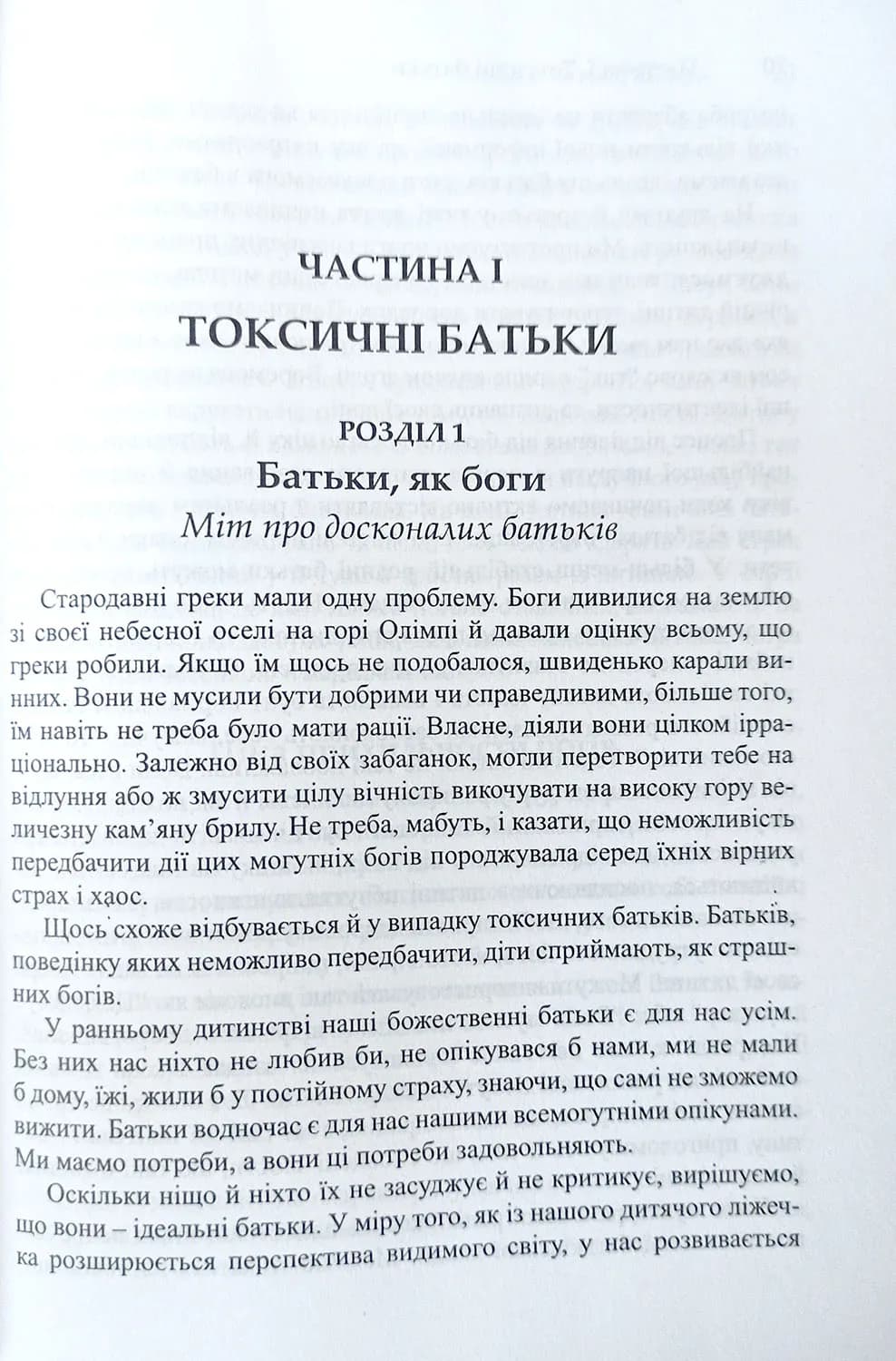 Токсичні батьки — мініатюра 4