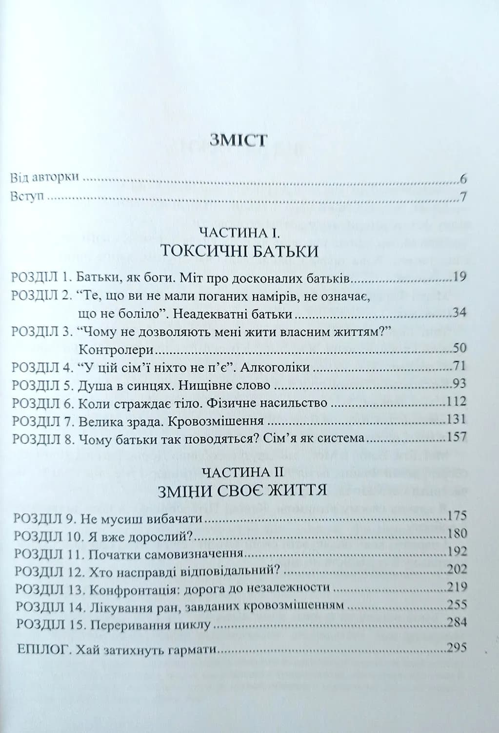 Токсичні батьки — мініатюра 2