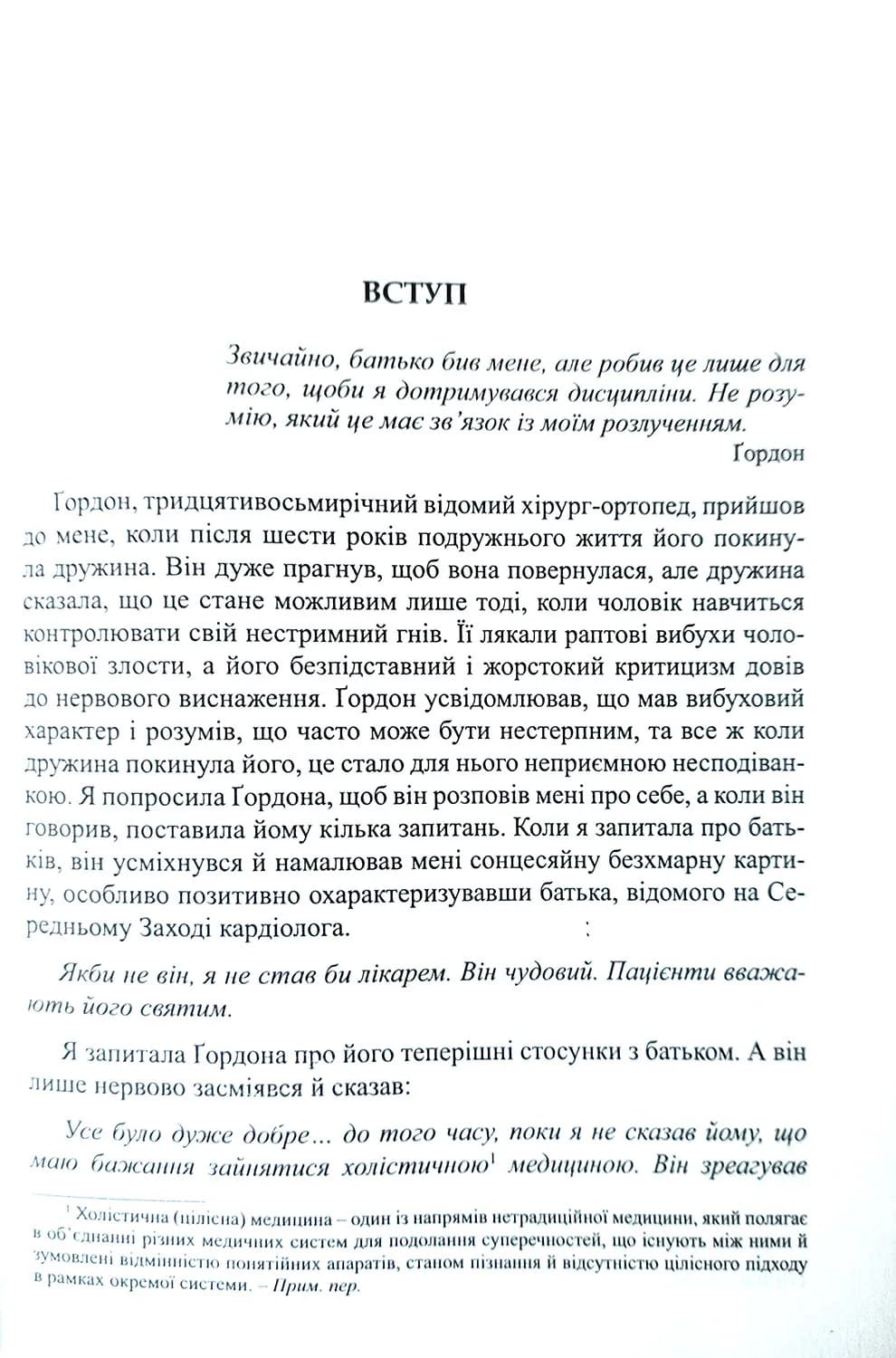 Токсичні батьки — мініатюра 3