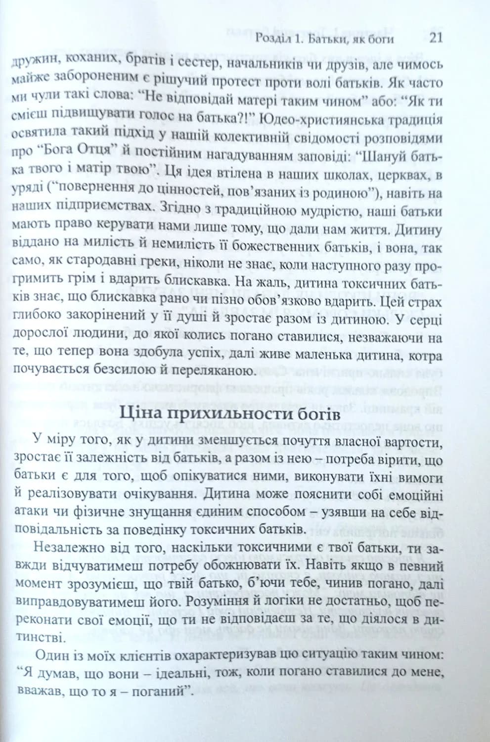 Токсичні батьки — мініатюра 5