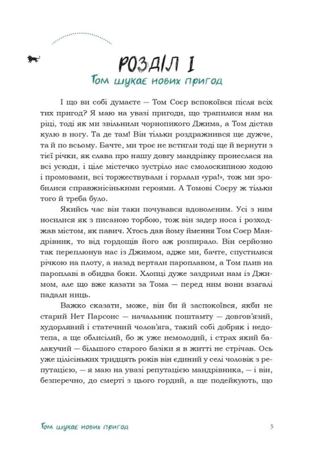 Том Соєр закордоном — мініатюра 3