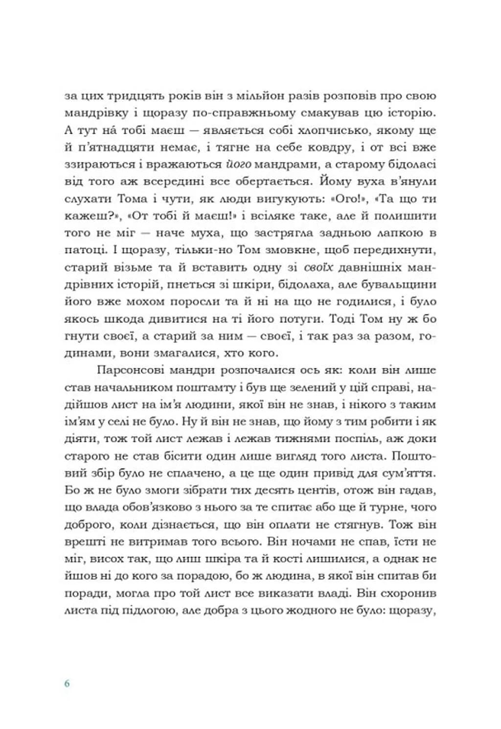 Том Соєр закордоном — мініатюра 4