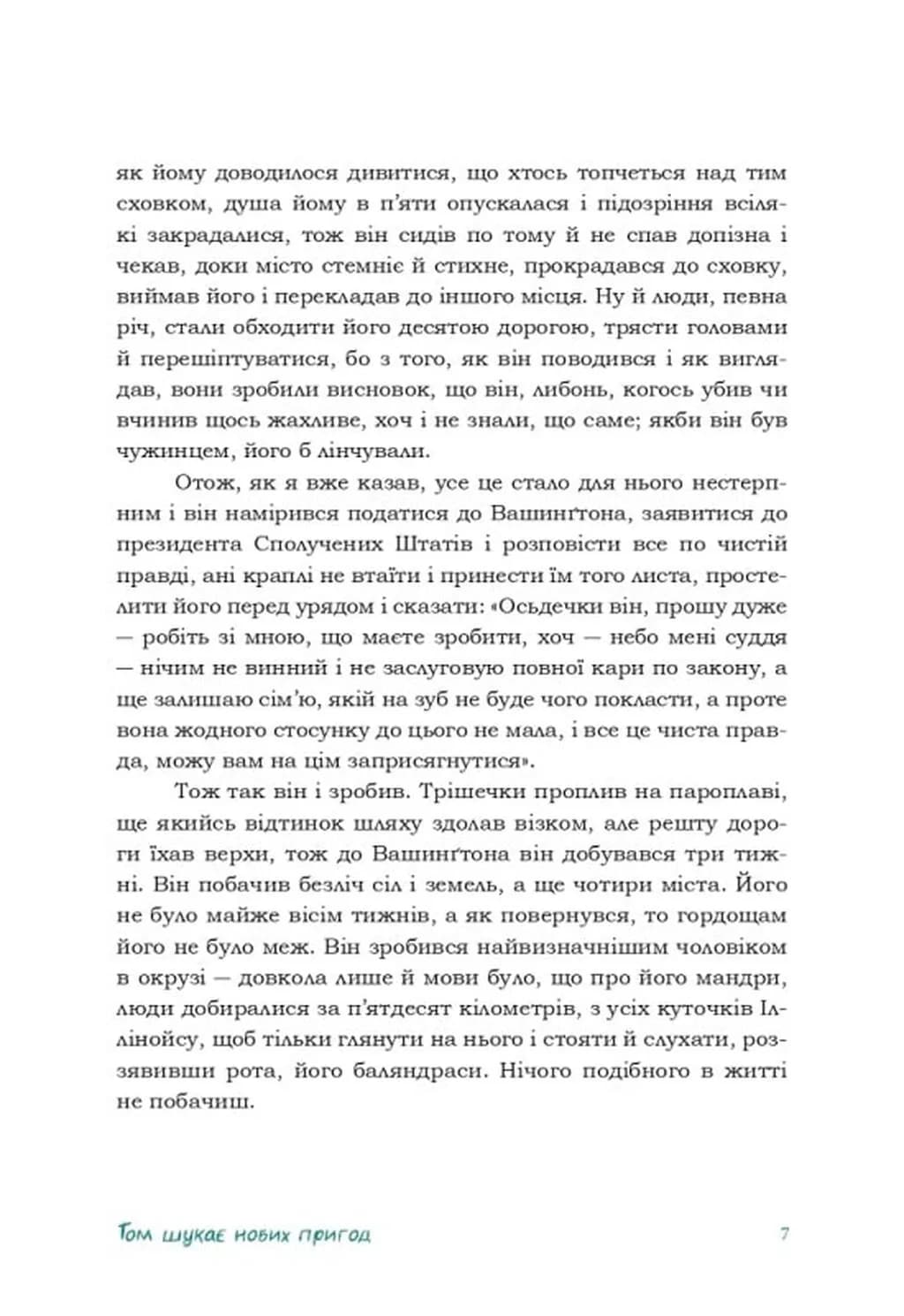 Том Соєр закордоном — мініатюра 5