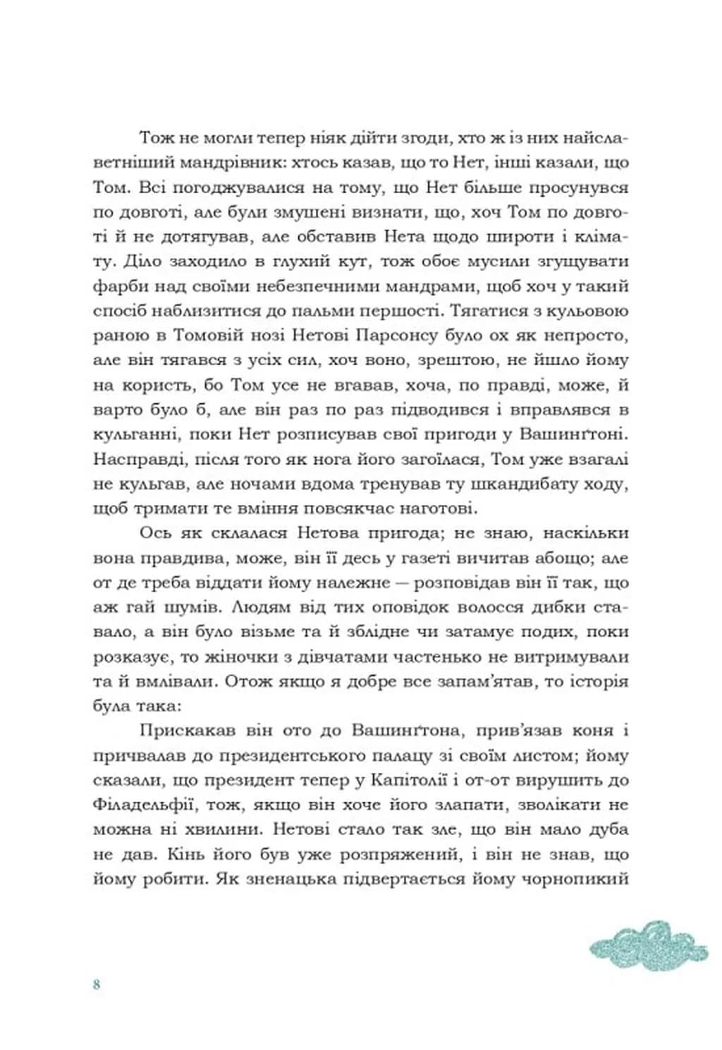 Том Соєр закордоном — мініатюра 6
